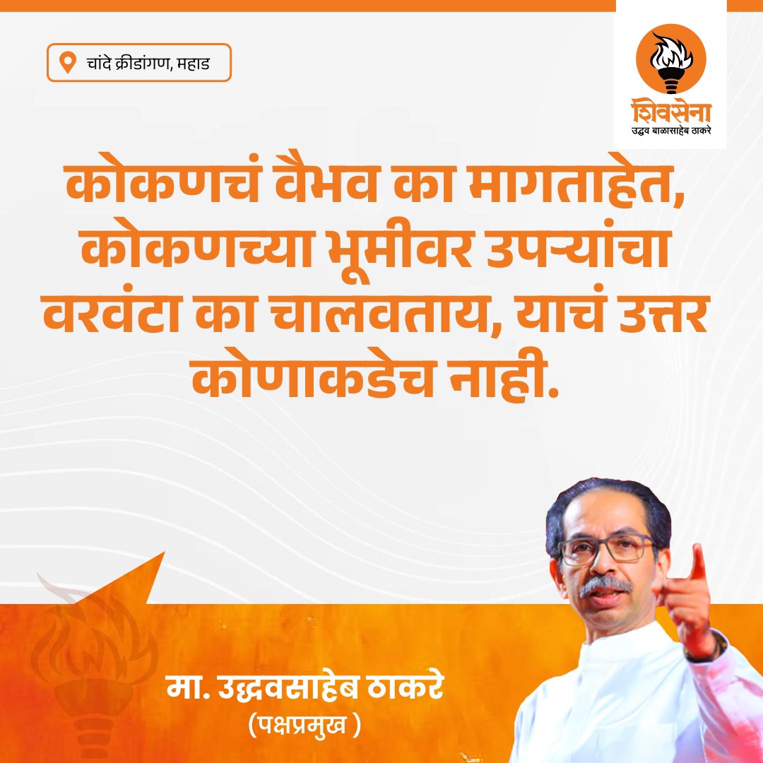 Office of Uddhav Thackeray tweet media