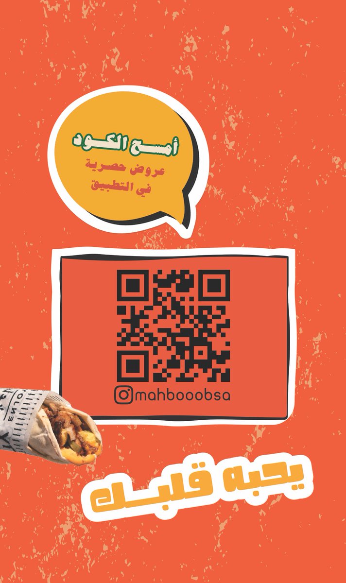 عروض يحبها قلببببك🧡🌯👌🏻

#شاورما_محبوب
#تطبيق_محبوب