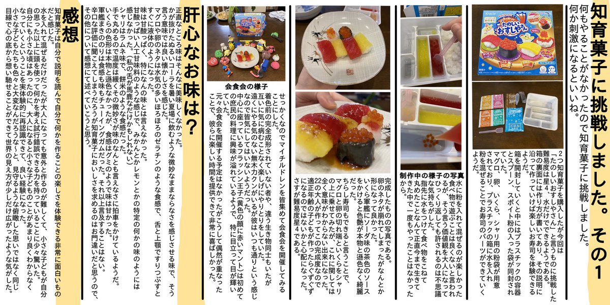 naitou_cn's tweet photo. 知育菓子体験記その1 https://t.co/HFh39zt1Re