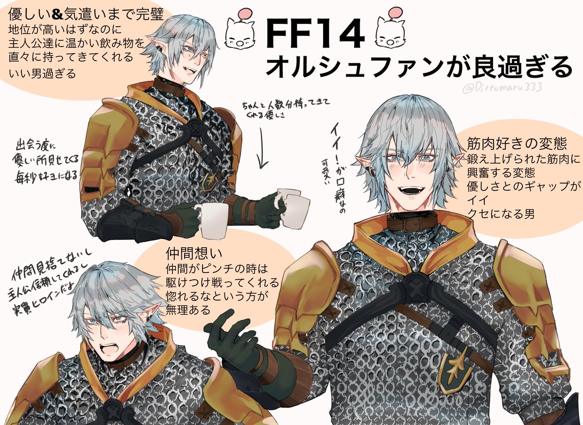 Dittomaru333's tweet photo. FF14蒼天まで行って見事オルシュファンにどハマりしました
なんだこの筋肉好きの変態
大好きだよ https://t.co/LYmRkItIu7