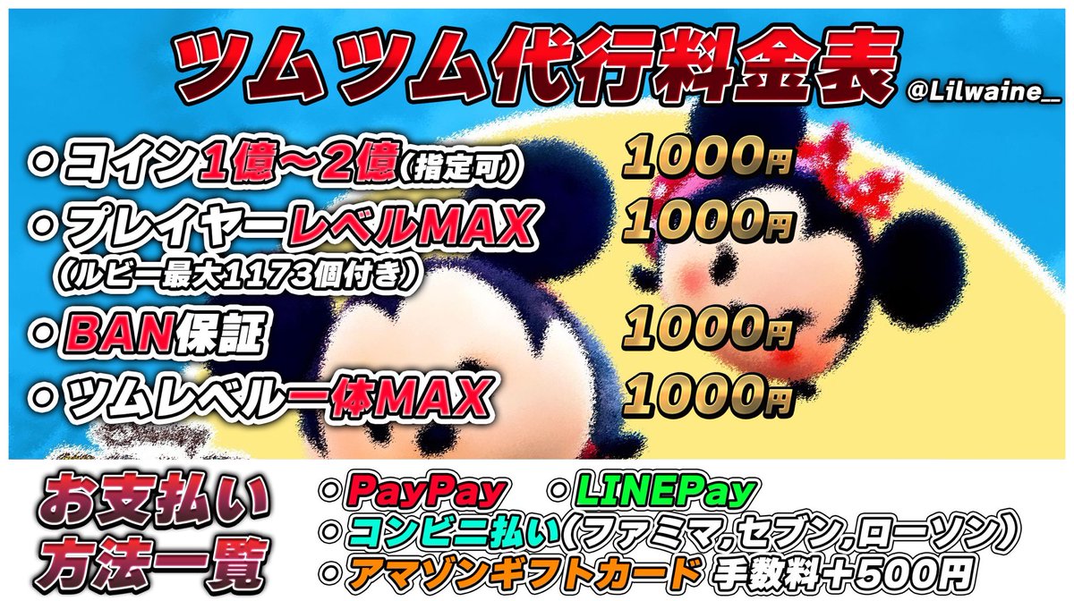 🉐ツムツム代行🉐

✅迅速な対応

✅業界最安値

✅実績多数

㊗️画像の(ツムレベルMAX以外)が今なら2000円でできます㊗️

❤️♻️お願いします🙏

ご依頼はこちらから👇

x.com/messages/compo…

#ツムツムチート #ツムツムチート代行  #ツムツムコイン代行 #ツムツム代行 #ツムツムコイン増殖