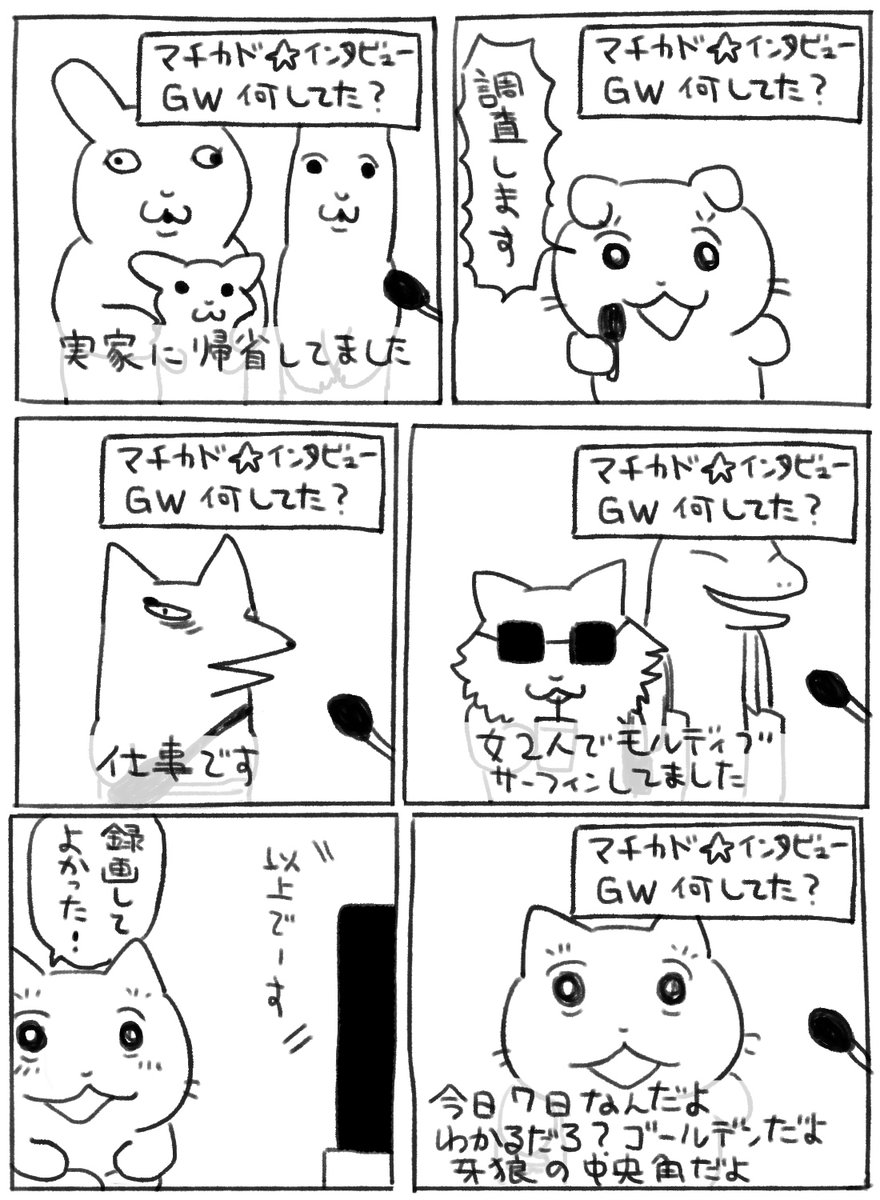 インタビューされたい