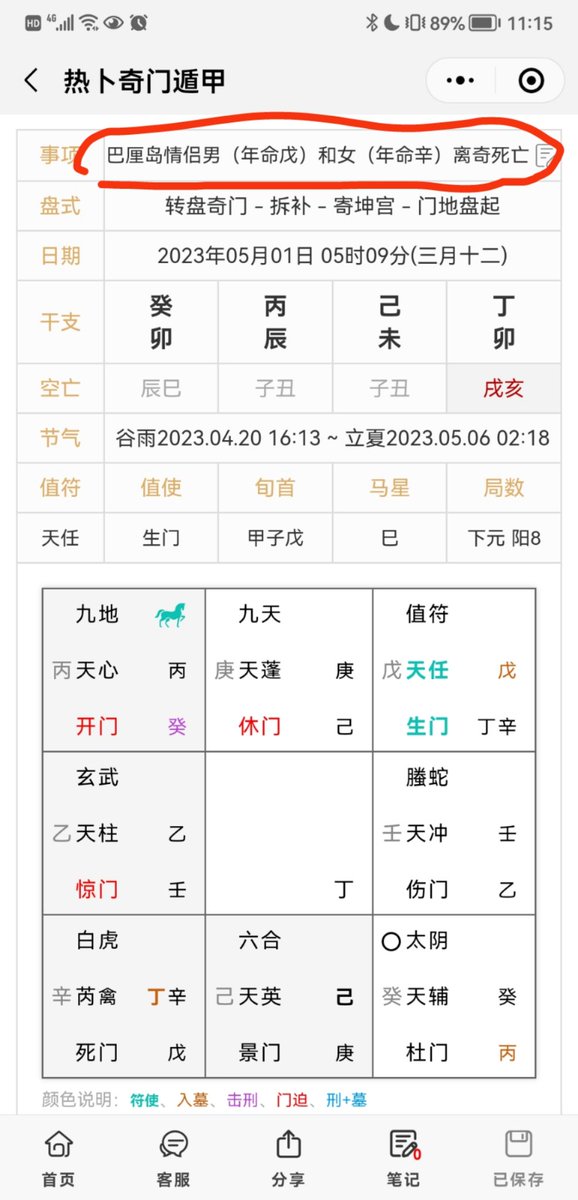 yeo2578's tweet photo. @daawenxi 我用奇门遁甲起局，看了一下，玄武 临 乙，乙为药物或毒药的象，玄武是案件用神中的悬疑之事。支持你的判断跟毒品有关。而且时干宫位既是元神宫和天乙宫，两人年命落落此宫，临死门。缘起缘灭。可惜。 https://t.co/bZ6LHLKSOF