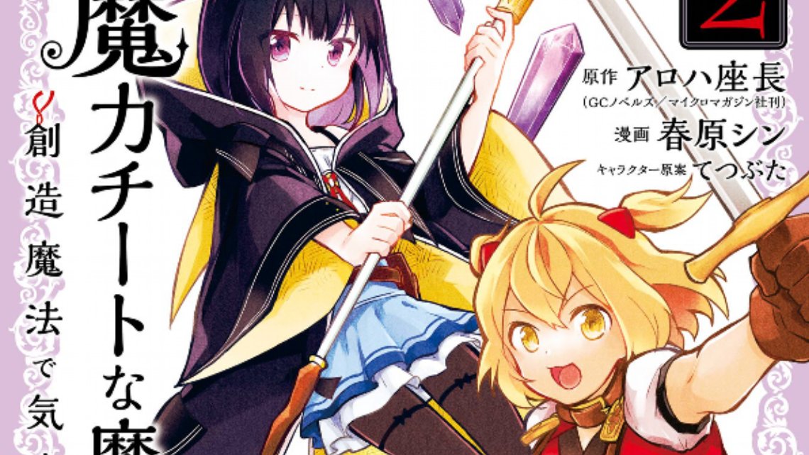 Sorcière D'un Autre Monde Scan Vf 🔥 Manga News on Twitter: "La série de fantasy 'Magical Cheat - Sorcière