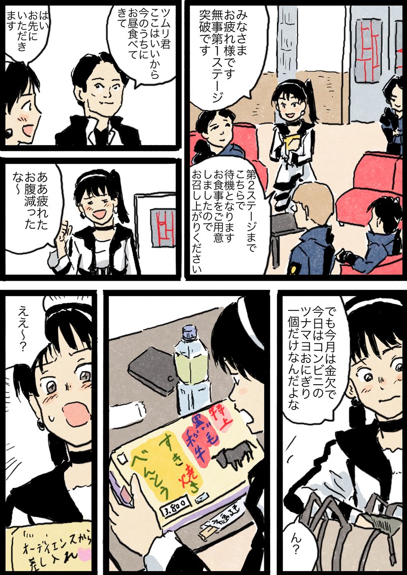 #仮面ライダーギーツ    「新人ツムリちゃん6」   ナビゲーターになりたての頃のツムリちゃんという妄想漫画です。 ライダー以上に差し入れもらえそう。