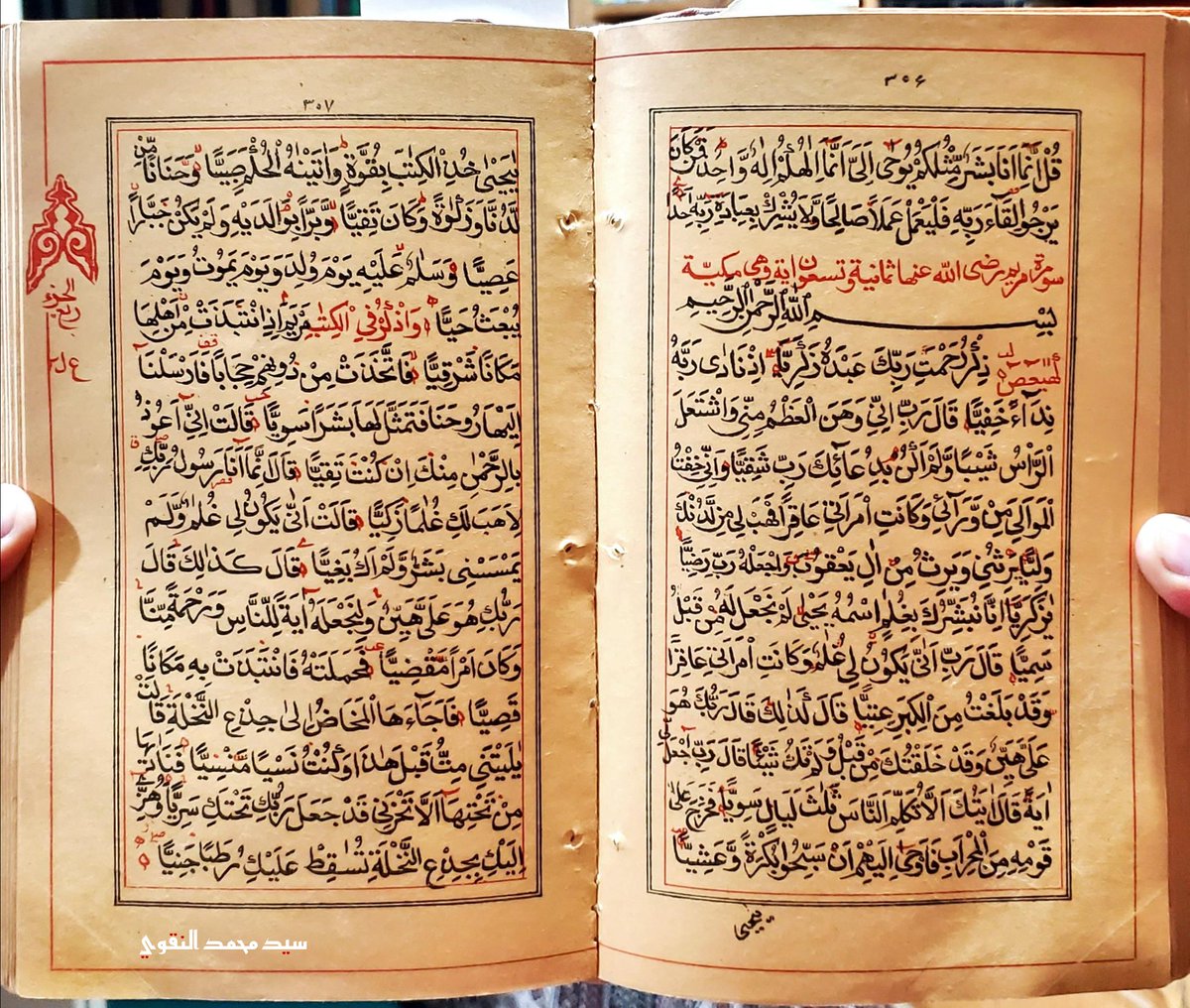 smn121's tweet image. I bought this #Quran some years ago in #Beirut. It's printed in 1327 (1909), at #Kakan (#Kogon), a small town near #Bukhara. A quite simple and beautiful edition in Naskh script. It took me a while to locate the city and the ruler who ordered this edition. 1/4