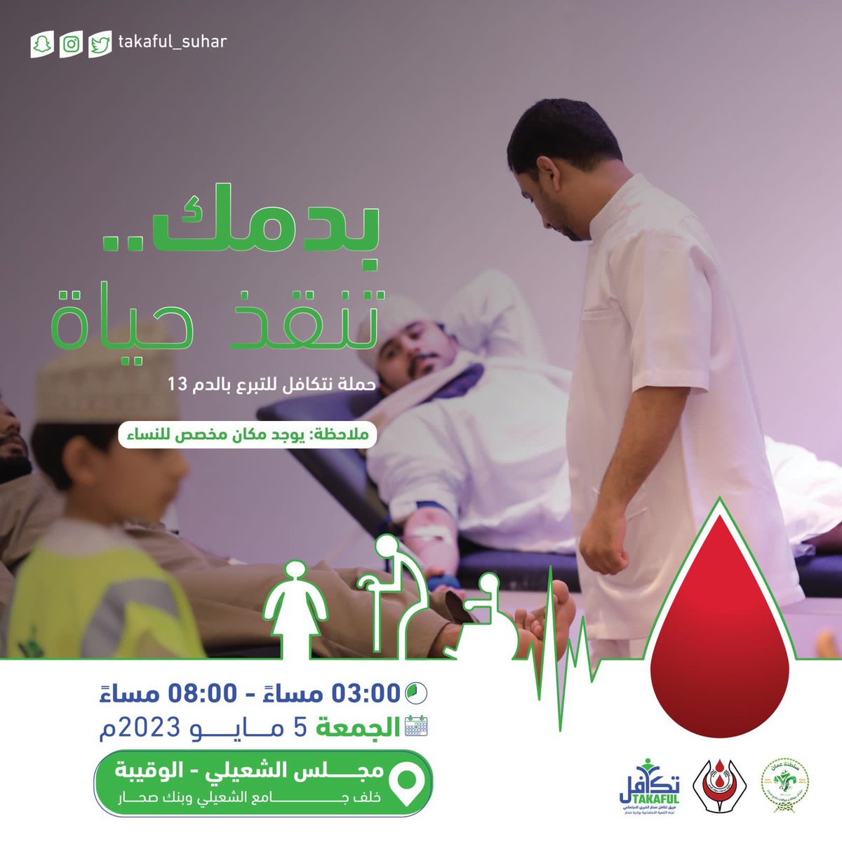 Soharovers's tweet photo. قطرة من دمك قد تساوي حياة،تبرعكم هذا ينقذ حياة.

 (ومن أحياها فكأنما أحيا الناس جميعاً)

#نتكافل_للتبرع_بالدم13
@takaful_suhar @MCCSY_BN @worldscouting @OmanScoGui https://t.co/t9XArqBZYA