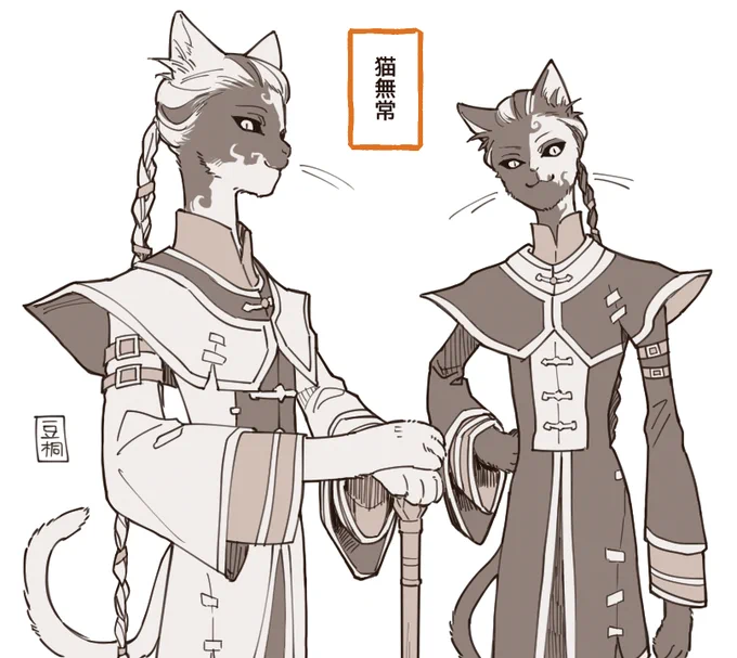 「猫無常の2人」 ほんっっっと再録遅くなりすみませんありがとうございます!!!お気に入りです でもねこ描くの去年の私のほうが上手かった気がする ウグゥ  #豆桐のお年賀2023