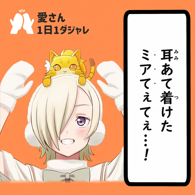 23/05/09(セレクション)   #愛さん1日1ダジャレ