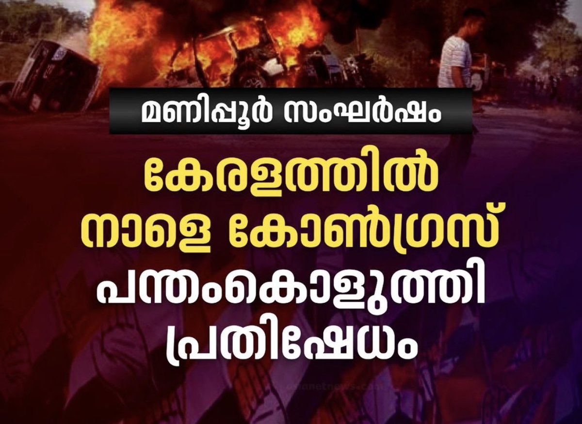 Anilkum55562418's tweet photo. പ്രതിക്ഷേധം വേണം ഒപ്പം കേരളത്തിൽ പുകയുന്ന A I ക്യാമറ അഴിമതിയിൽ ജനങ്ങളെ അണിനിരത്തി പ്രതിക്ഷേധ സുരങ്ങൾക്ക് സമയം കുറിച്ച് കിട്ടിയില്ലേ .. നേതാക്കളേ അതോ പുട്ടിന് തേങ്ങ ഇടുന്നത് പോലെ 2 നേരം പത്ര സമ്മേളനം മതിയോ .. https://t.co/A2ULMot5qa