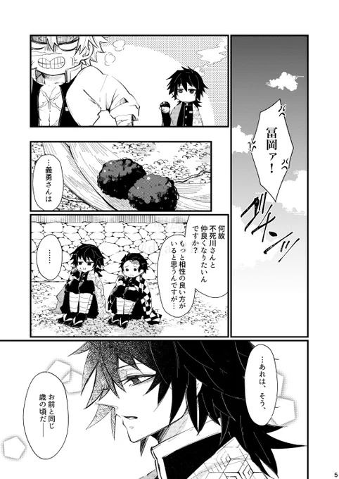 2020年8月発行のさねみ+とみおか任務漫画から再録。完全に完売を確認したのと、もうさすがに再版しないので。
(1/7) 
