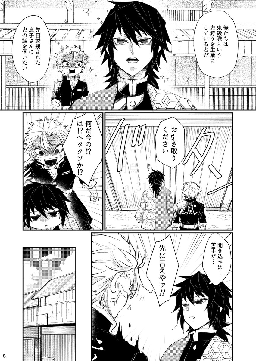 2020年8月発行のさねみ+とみおか任務漫画から再録。完全に完売を確認したのと、もうさすがに再版しないので。
(1/7) 