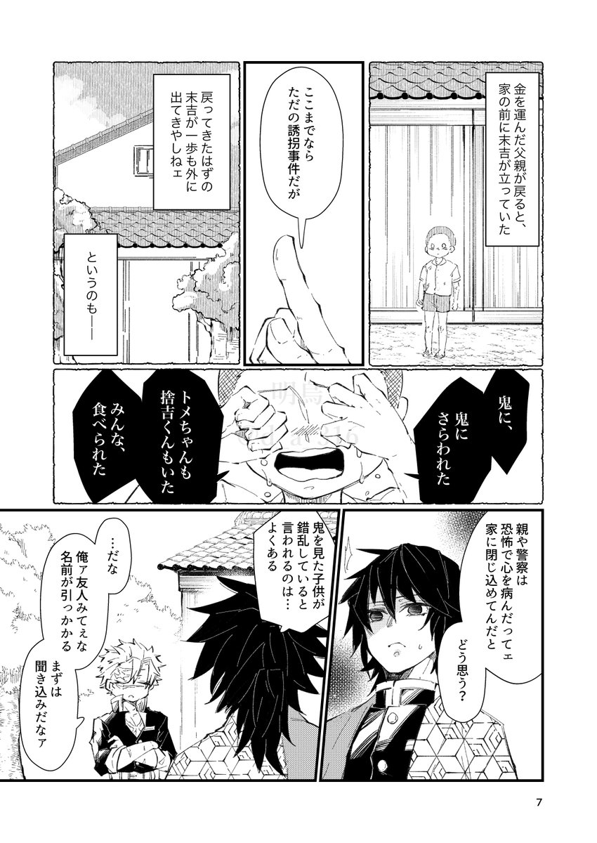 2020年8月発行のさねみ+とみおか任務漫画から再録。完全に完売を確認したのと、もうさすがに再版しないので。
(1/7) 