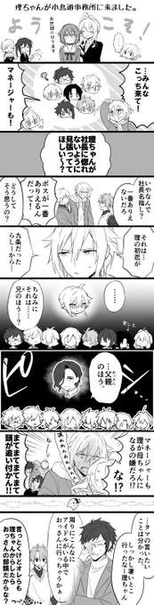 小鳥遊事務所にやってきた理ちゃんに対して作戦会議をしておきたい環兄ちゃんの話