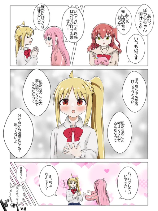 #ぼっち・ざ・ろっく  ぼ虹が好き