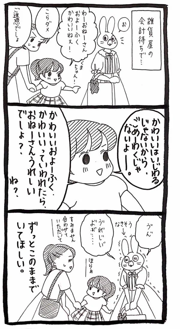 かわいいはいじわるじゃないから迷惑ではない！子どもの素直な感性が素敵！