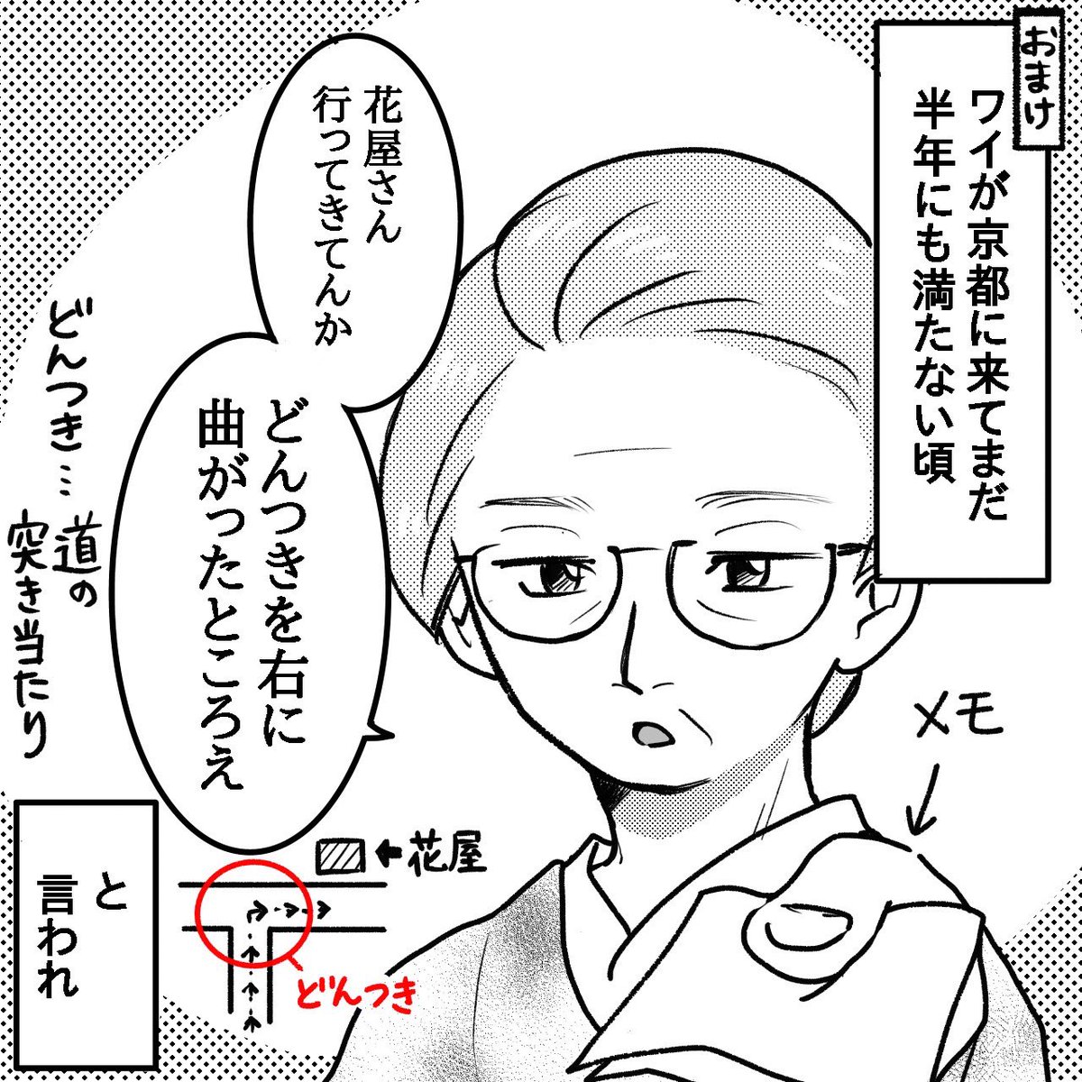 舞妓と言葉遣い③ 