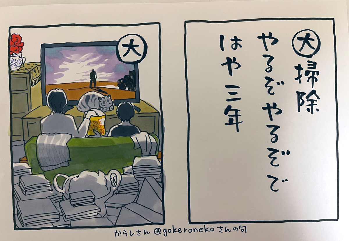 すみません、なぜか調整が出来ず 画像が暗くなってしまいました🙇‍♂️  ついにGW最終日 大掃除したかった私 同感過ぎるからしさん@gokeroneko さんの句です ともあれ  今日 ご無事で!