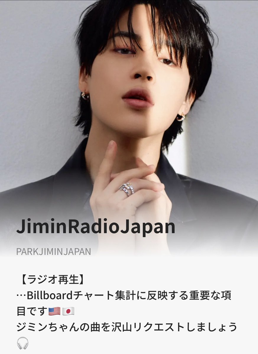 🐣ジミンちゃんラジオサポート📻5/7 【Billboard ラジオ指標