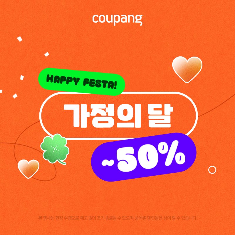 dadadh413's tweet photo. 2023 가정의 달 (~5/7)
⬇️최대 50% 할인!Click!⬇️
🔎https://t.co/ehHZvxiECs

*이 포스팅은 쿠팡 파트너스 활동의 일환으로, 이에 따른 일정액의 수수료를 제공받습니다. https://t.co/740cmParp6