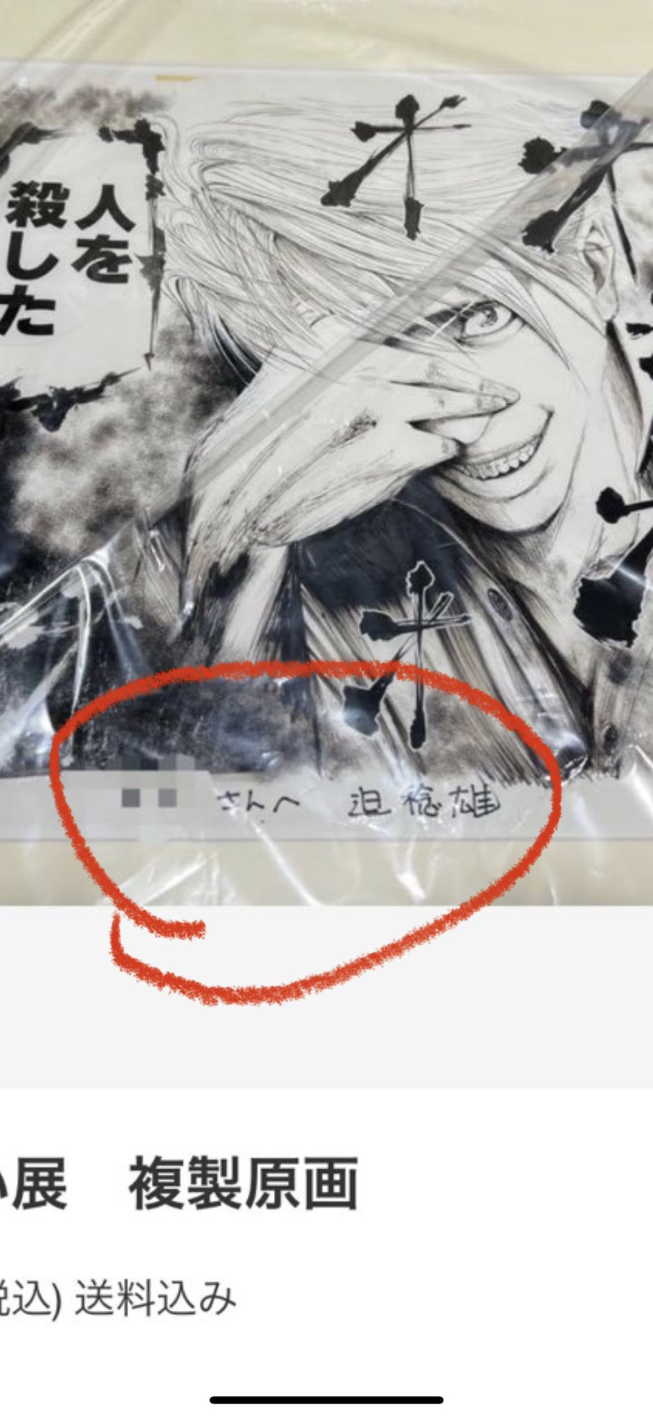 和月伸宏&安西信行/るろうに剣心完結記念初版限定同人誌/DRILL