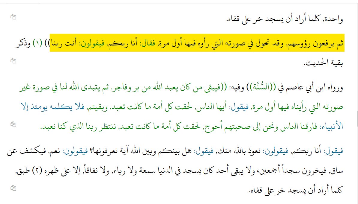 <a href="/kimo_433/">تـقـي الـديـن الـمـغــربي🇲🇦</a> <a href="/E34N9/">يا أمير المؤمنين</a> <a href="/w1here/">-</a> <a href="/qyhsm1/">حديث سفينة نوح صحيح</a> <a href="/D9tmrzMt/">اللهم هؤلاء هم أهل بيتي</a> <a href="/B6G48/">ALI</a> <a href="/B3YH58/">ME من كنت مولاه فهذا علي مولاه</a> <a href="/mrhamd91211245/">النظر الى وجه علي عبادة</a> <a href="/S22TSB/">الحسن والحسين سيدا شباب أهل الجنة</a> <a href="/Saq45058720/">*C*</a> <a href="/1HAMZA125/">بخ بخ لك يا ابن أبي طالب أصبحت وأمسيت مولى كل مؤمن</a> <a href="/IQsrmHd3832/">ولسوف</a> <a href="/IBENALNAJAF/">ابن النجف</a> أخي الكريم

النص يقول تنكر لهم ولست أنا من قال ذلك

دعنا نبقى في موضوع الساق إن شئت ثم نعود لموضوع أفيكم ربنا لاحقا

لأن الحديثان مختلفان كما تعلم

سؤالي

كم مرة رأى الناس ربهم في هذه التي جئت جنابك بها ؟

#تفضل