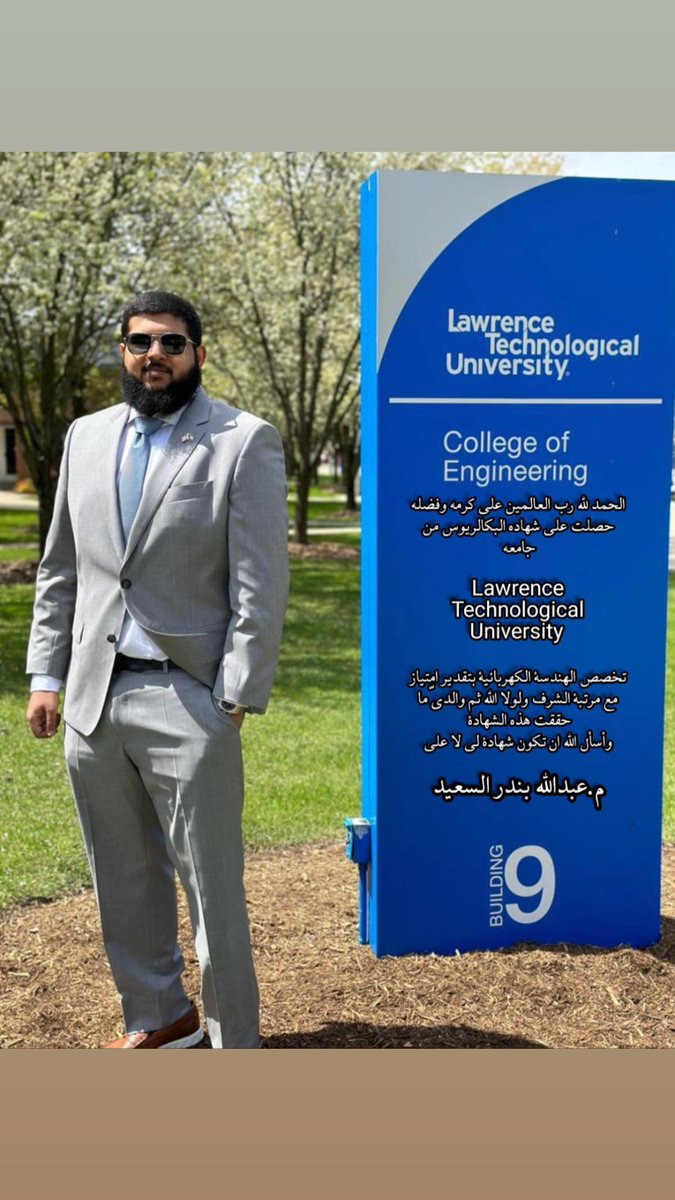 alsaeid277's tweet photo. الحمدلله رب العالمين على كرمه و فضله
حصلت على شهادة البكالريوس من جامعه
Lawrence Technological University 
تخصص الهندسة الكهربائية بتقدير امتياز مع مرتبه الشرف ولولا الله ثم والدي ماحققت هذه الشهادة
وأسأل الله أن تكون شهادة لي ولا علي
م.عبدالله بندر عبدالله الخلف السعيد https://t.co/ekHwgrLO2w