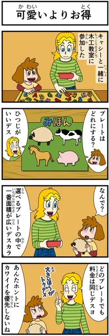 #キャシーとわたし クラシック  一昨年のふたりのGWをちょこっとリバイバル  おしまい〜  #ほのぼの #漫画 #創作漫画 #4コマ #4コママンガ #漫画が読めるハッシュタグ #漫画がよめるハッシュタグ #manga #GW #ゴールデンウィーク #木工 #馬 #ウマ #乗馬