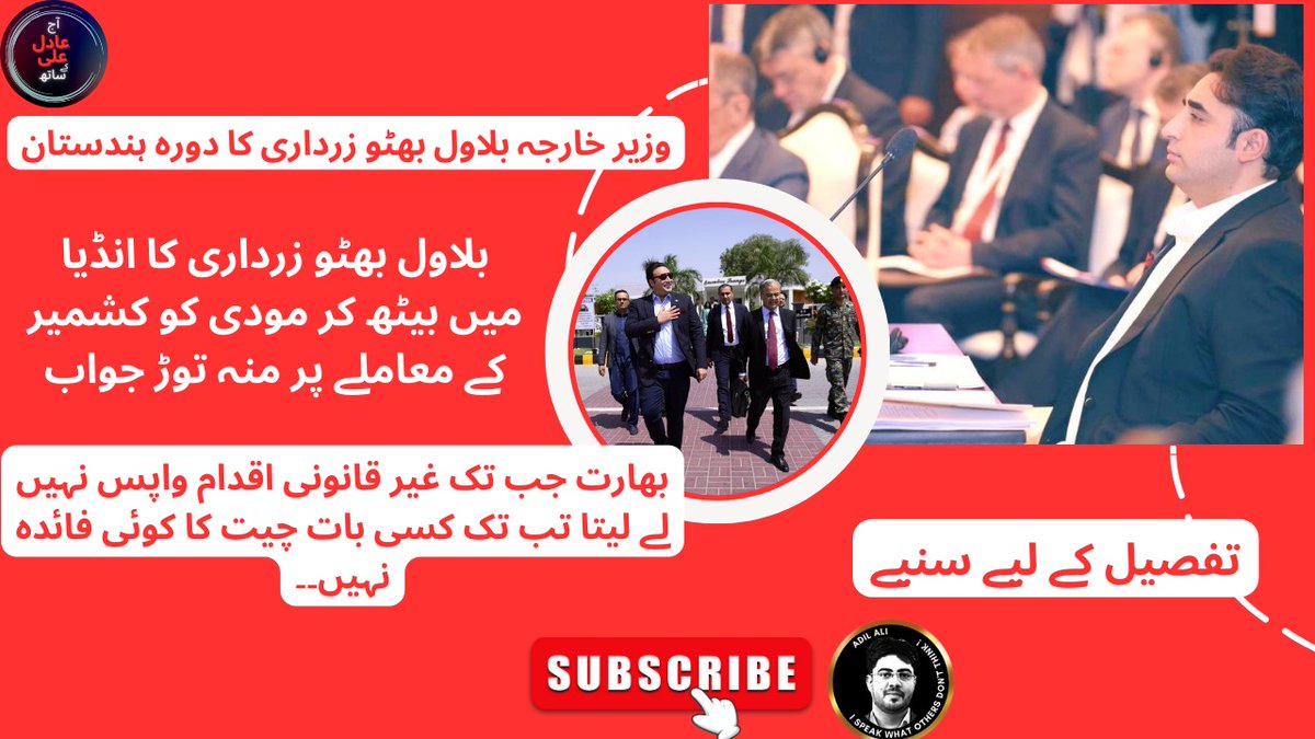 adil_ali89's tweet photo. وزیر خارجہ @BBhuttoZardari کا دورہ ہندستان
بلاول بھٹو زرداری کا انڈیا میں مودی کو کشمیر کے معاملے پر منہ توڑ جواب
بھارت جب تک غیر قانونی اقدام واپس نہیں لے لیتا تب تک کسی بات چیت کا کوئی....👇👇
#IndiaDisgracefulHost #PakFMatSCO #PakatSCO #BilawalBhutto
https://t.co/TeQTNvgehp https://t.co/XfoT4v8dOA