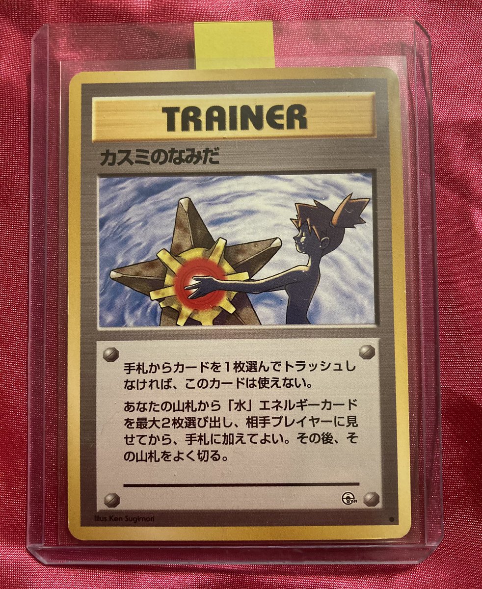 iamapokeMOM's tweet image. 🥲 POKEMON GIVEAWAY 🥲

Japanese Misty’s Tears Gym

To Enter:
✅ Follow
✅ Retweet

Ends 5/12

#pokemon #pokemonTCG #pokemonCards #Giveaway #GiveawayAlert #giveaways #pokemongiveaway #free #waifu