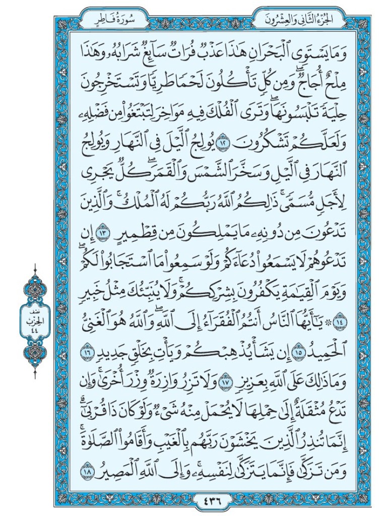 Mus7af's tweet photo. القرآن الكريم [ ص : 436 ] https://t.co/ymGET3Suv6