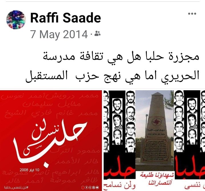 نهج تيار المستقبل 
دواعش الجدد