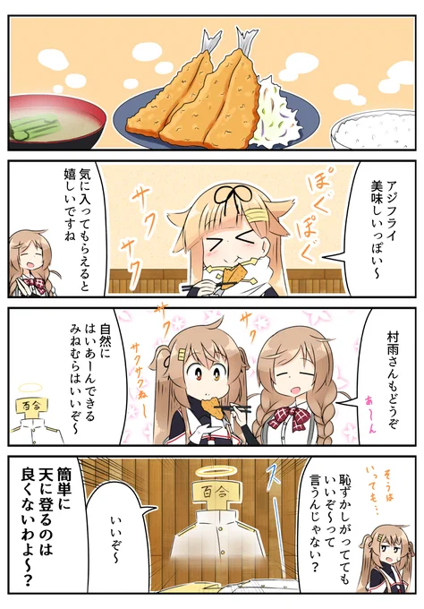 アジフライ食べるだけ
#艦これ 