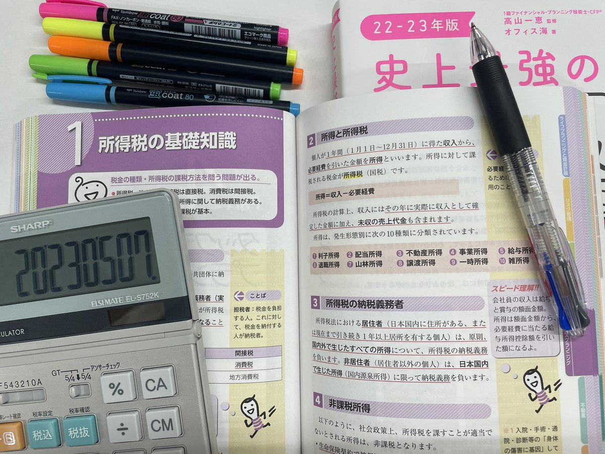 Bookkeeping_fun's tweet image. ＃簿記 ＃FP ＃朝勉 ＃最終日
【早すぎる】
おはようございます😃

勉強終了‼️

皆さんも
同じ思いだとは思いますが

休みは
【あっという間に過ぎる】
　　　Σ（ﾟдﾟlll）

最後まで
楽しみましょう笑😊💕