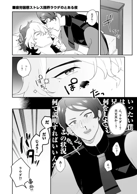 描きたいとこだけ描いたラウグエ漫画 
