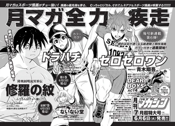 @StEpRoN18 This is a preview of the next issue of a Japanese manga magazine, Monthly Shonen Magazine.
I'll paste the URL of the official site.
The character running on the right side is the main character of Zero Zero One, a manga I will start serializing next month.
https://t.co/8V132j9Wl3 