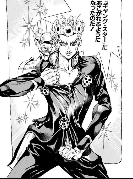 ジョルノ ポーズ で出てきました