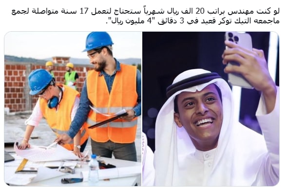 #المستشاره_نوره 
المهرج  هذا لو جلس عمره كله لا يساوي عمل ساعه واحد من عمل المهندس