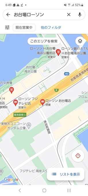 妙だな... ここにローソンとバーミヤンがあったはずだが... 幻術...?
