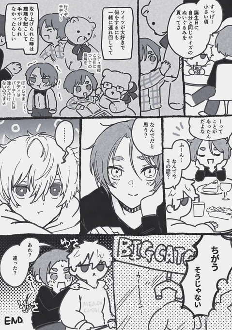 なぎれお/ngro
大切な俺のテディ  
#凪玲版深夜の創作60分一本勝負 お題「誕生日」お借りしました!1.5hrです 