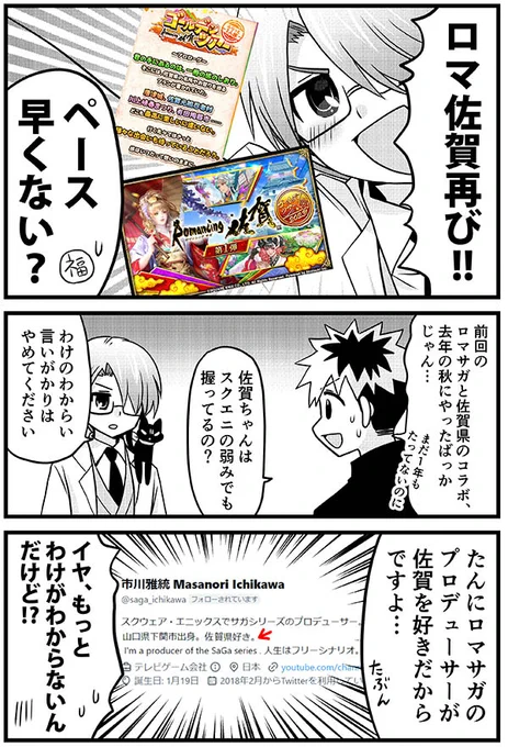 今年もロマサガと佐賀県のコラボに浮かれる いつもの擬人化佐賀君と福岡君まんが。 そして佐賀の忍者について。 プロデューサーのこととか勝手にネタにしてるので 怒られたら消します… #ロマサガRS #ロマ佐賀 #擬人化 #佐賀県 #漫画