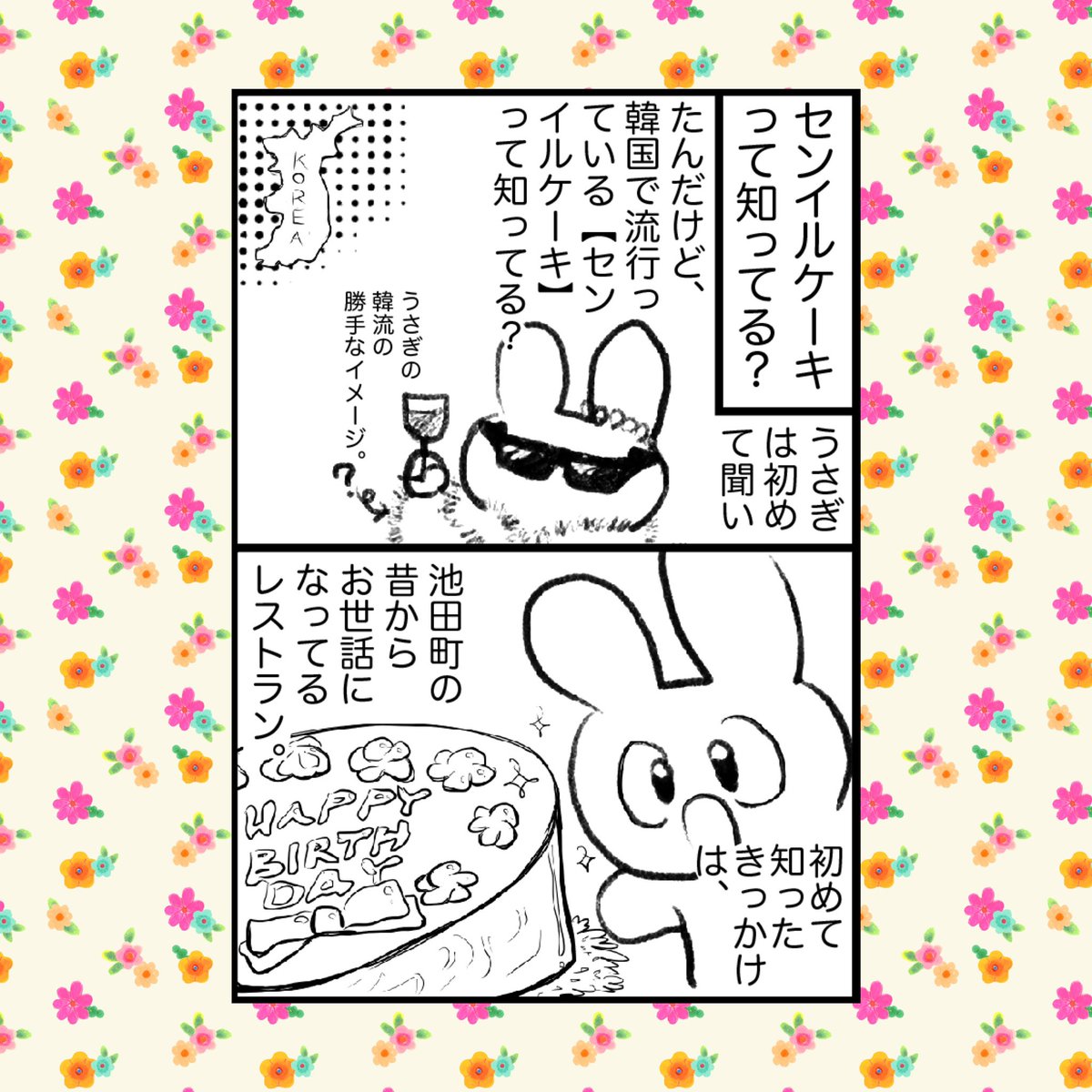 ayaka_cafe's tweet photo. 💓🐰自粛生活と少しお散歩🐰🍃

センイルケーキ🎂って知ってる？

家族の行きつけのお店で、うさぎの両親の『金婚式（50周年）』のお祝いをしました🐰🐰

ケーキが出てきた時の、二人の笑顔が最高でした☺️

サンローヤル（池田町）
 @sunroyale_ikeda 

#池田町 #カフェ #レストラン #サンローヤル https://t.co/BbxTBRrtl0
