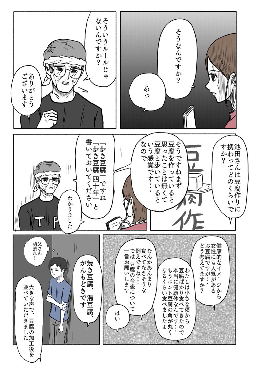 「トウフイズム」