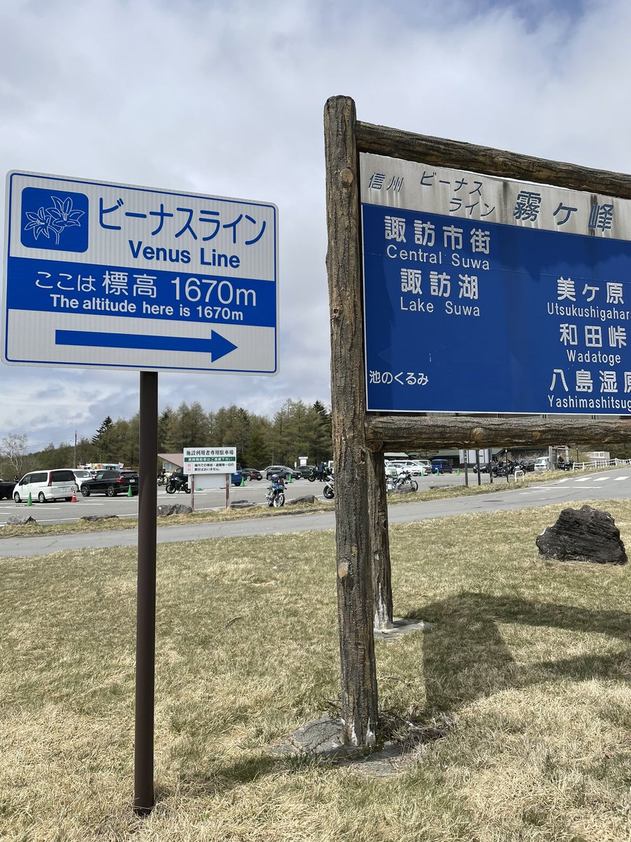 unocal's tweet photo. ビーナスライン行ってきた。本格的なヒルクライムは初めてだったので疲れたけど絶景でした。 https://t.co/lzn6jvHejG