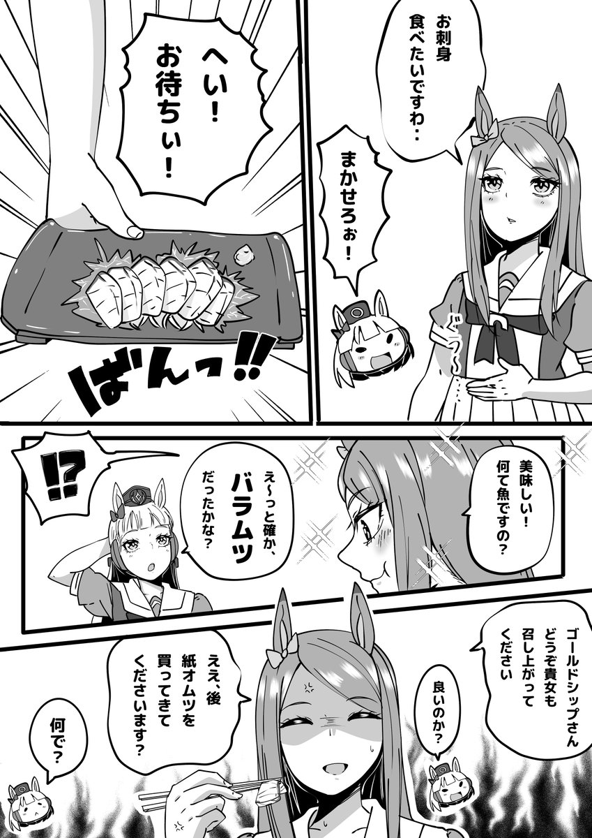 美味しいらしいですね #ウマ娘  #ウマ娘プリティダービー  #メジロマックイーン  #ゴールドシップ