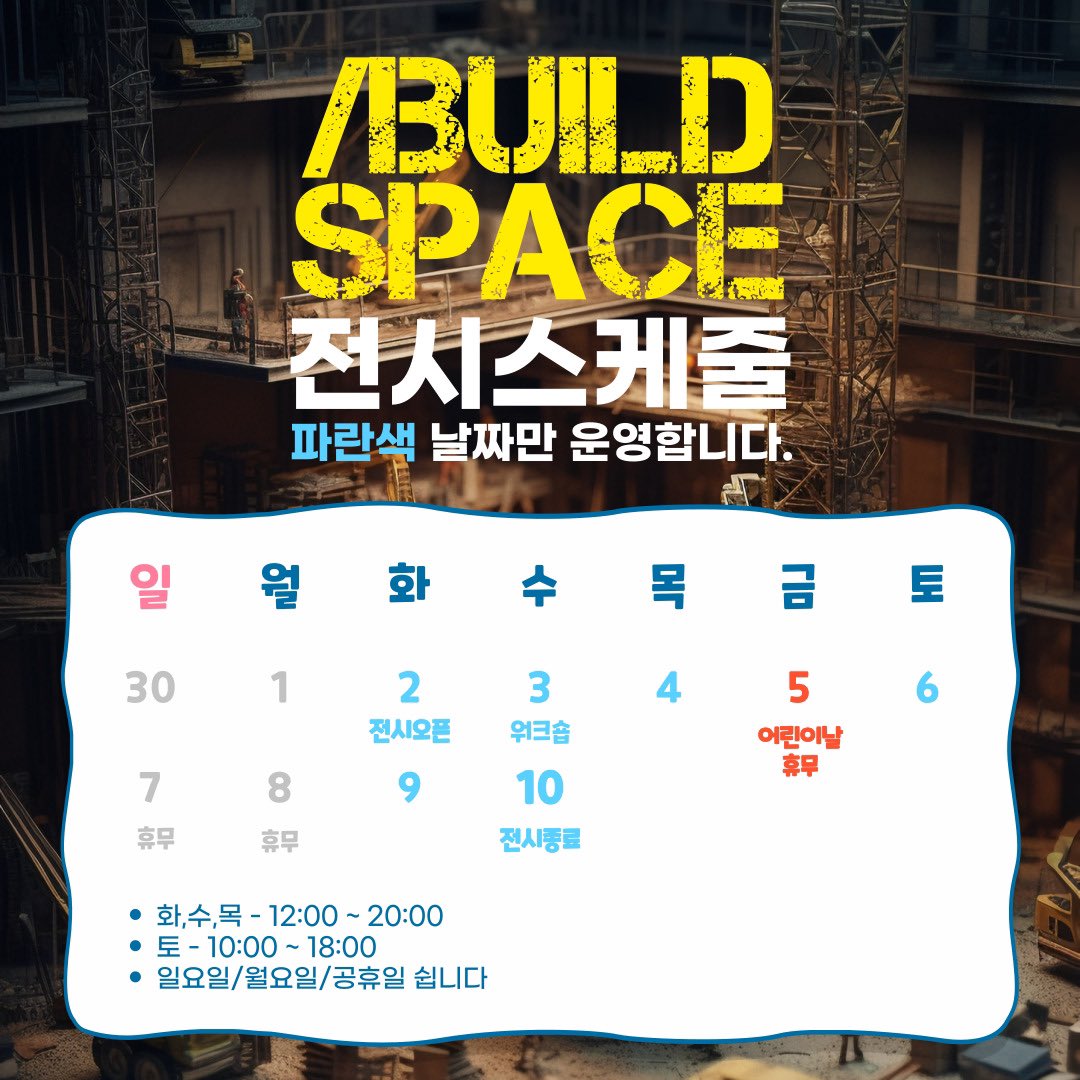 🤖안녕하세요 킵콴입니다

연휴와 주말 편히 잘 보내고 계신가요?

개인전과 AI Playground가 열리는 <a href="/UncommonGallery/">UNCOMMON GALLERY</a> 는

일요일과 월요일은 휴관입니다.
일정 참고부탁드리고

저는 화요일과 수요일 양일 모두 있으니
혹시 방문하시게 되신다면

인사드리겠습니다😊

#언커먼갤러리 #개인전 #Build
