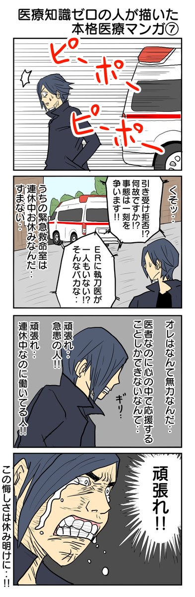 医療知識ゼロの人が描いた本格医療マンガ⑦ #4コマ #4コマ漫画 #医療知識ゼロの人が描いた本格医療マンガ #再掲