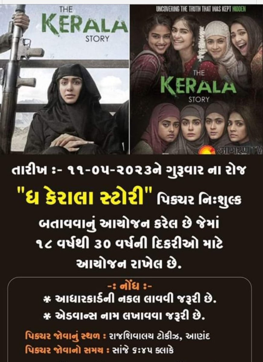FREE movie screening of ' The Kerala Story' for 18-30 years old girl at Rajshivalay Cinemas Anand, Gujarat.
🎥 Showtime 6:45 date 11-5-2023

#thekeralastory
#free #movies #bollywood #keralastory #hindimovie #newrelease #update #filmbazaar