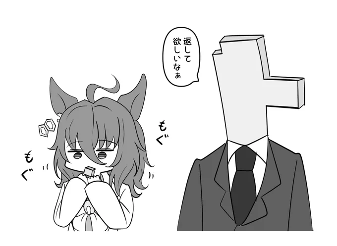 もぐもぐ