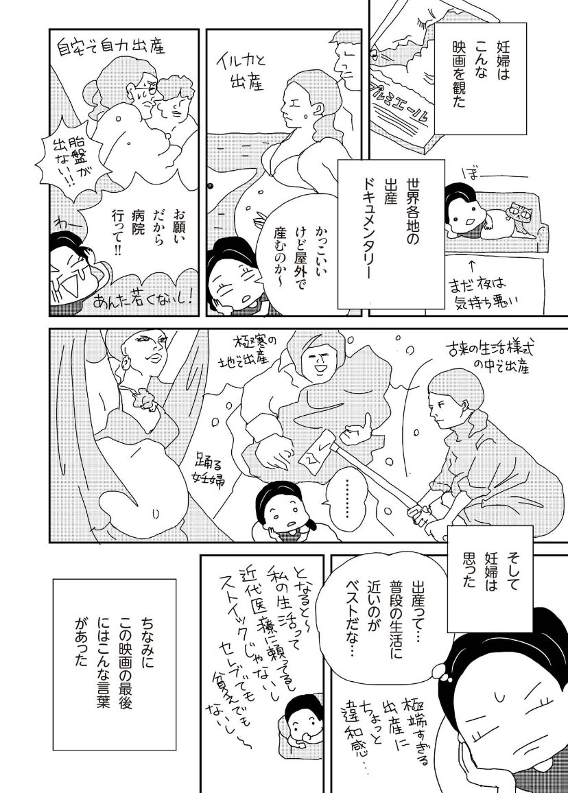 コムアイのアマゾン出産で思い出した、私が出産方法を決めたときの話。

どんな出産方法でも、普段の生活スタイルと地続きなカタチが、"自然"な気がするよ。 